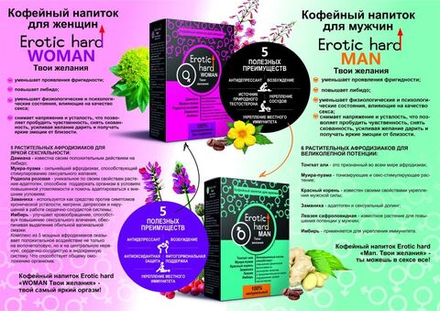 Женский Кофейный Напиток "Erotic hard"