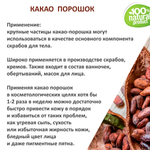 Какао порошок, натуральный / Cocoa Butter powderized