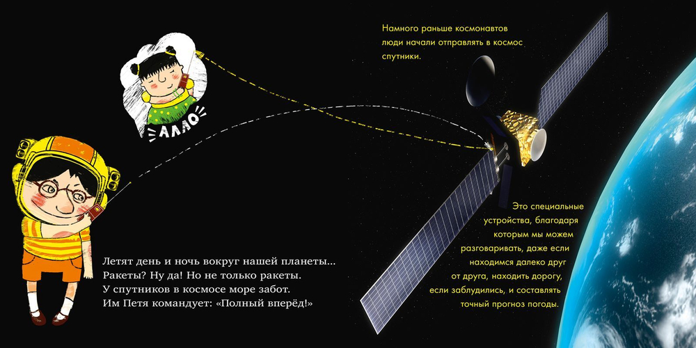Необыкновенные приключения Пети в космосе