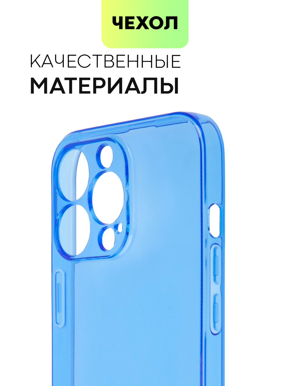 Чехол BROSCORP для Apple iPhone 13 Pro оптом (арт. IP13PRO-TPU-BLUE)