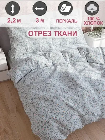 Ткань для рукоделия "Райс" Сказка перкаль, длина 3 м., ширина 2,2 м.