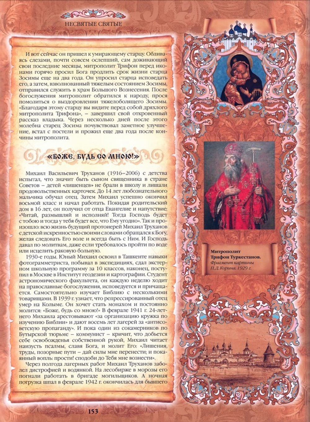 Великие православные святые. Светлана Рудзиевская