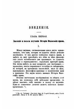 История идеи естественного права. Часть 1 | Киприан Николаевич Ярош