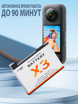 Аккумулятор батарея для Insta360 X3 1800 mAh