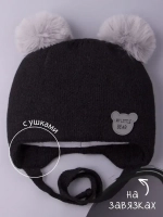 Шапка детская зимняя вязаная с ушками