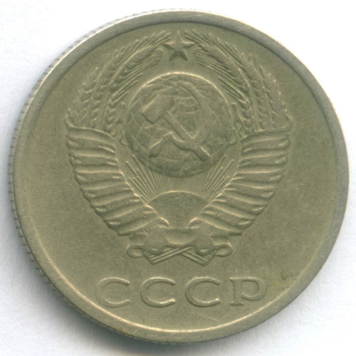 20 копеек 1977 год. (Шт. 3 коп - ленты вогнутые). VF