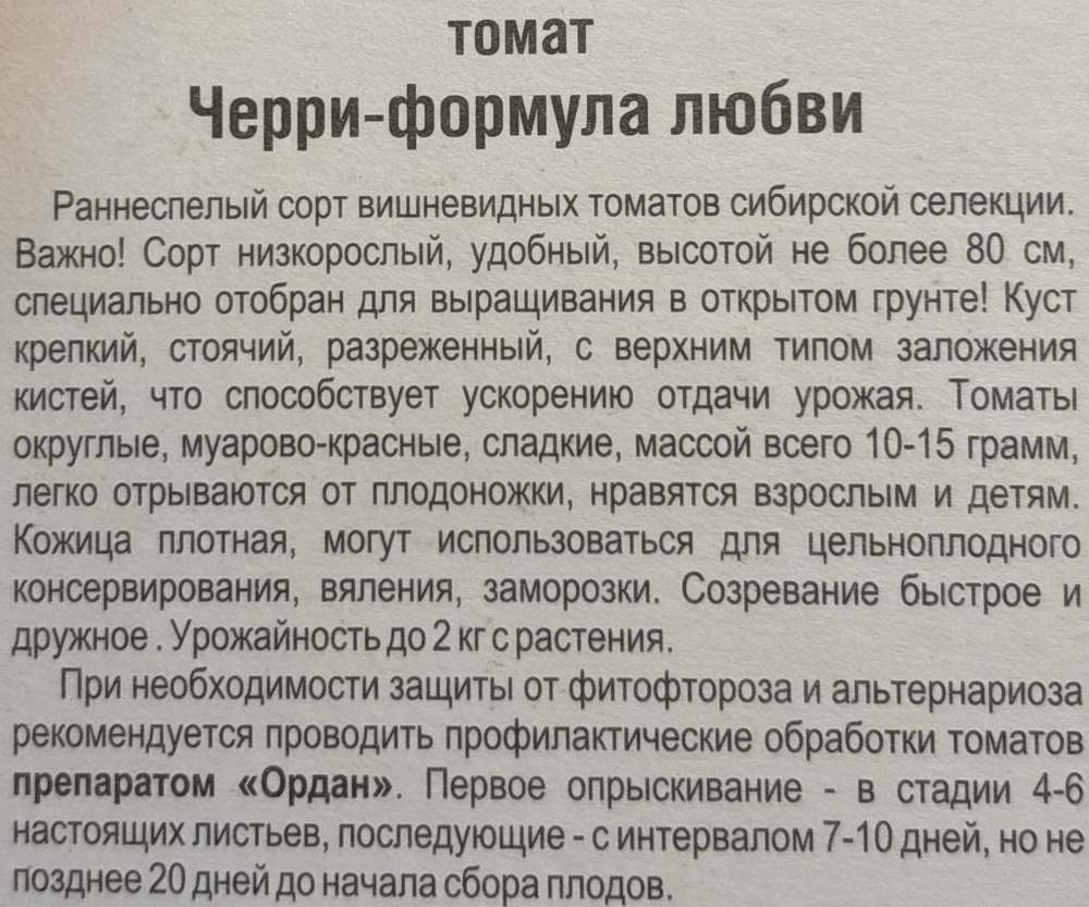 Томат Черри-Формула любви 20 шт СМТ189