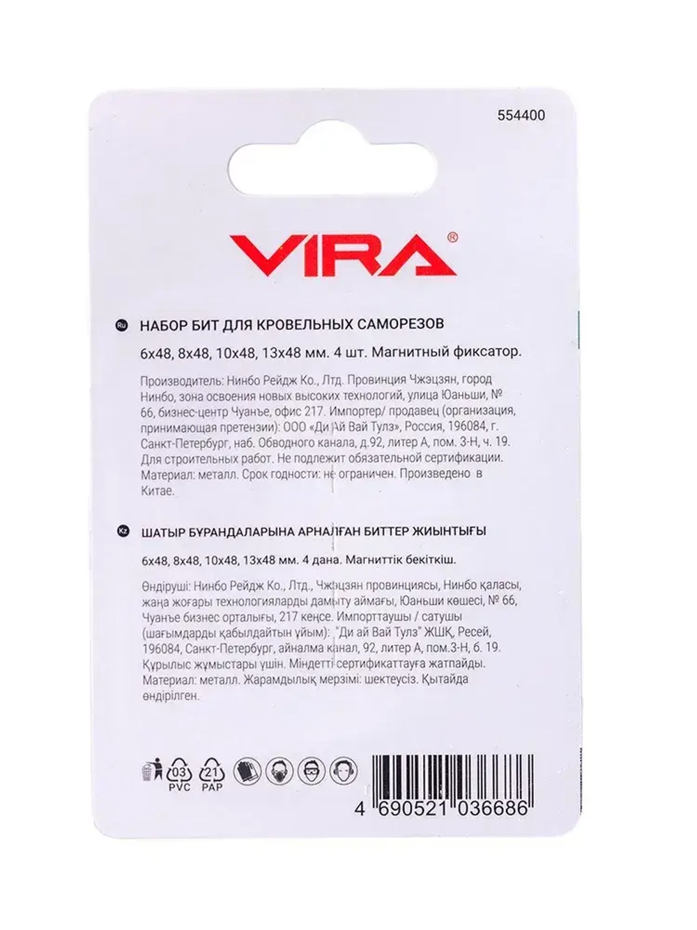 Набор бит для кровельных саморезов 4 шт VIRA