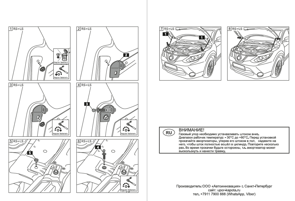 Упор (амортизатор) капота для Nissan Qashqai J11 (2014-) Autoinnovation.01-10