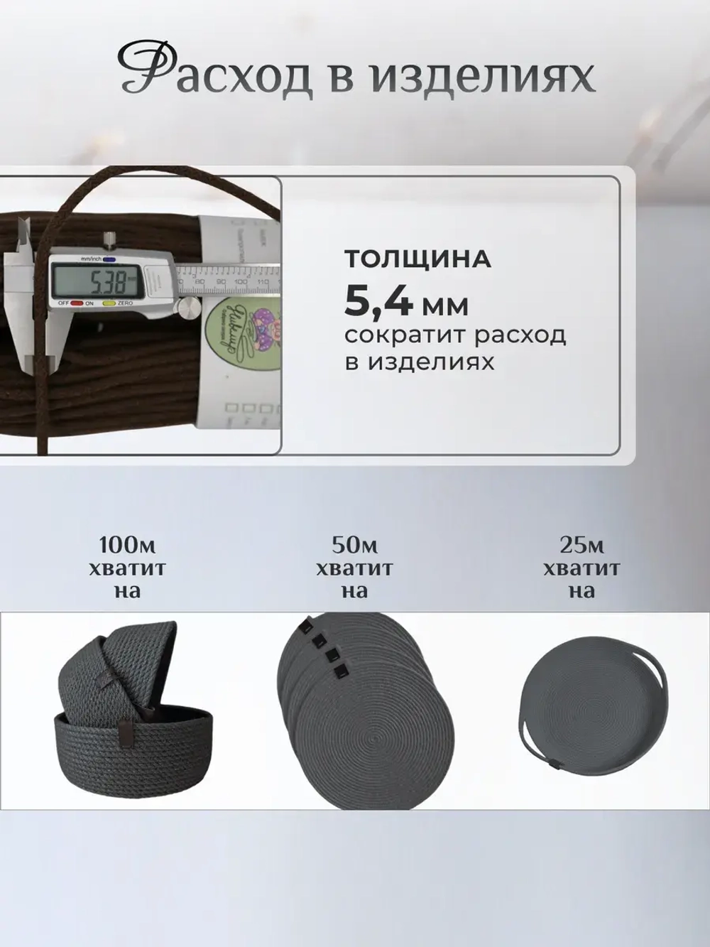 Шнур хлопковый с сердечником 5 мм для шитья и рукоделия