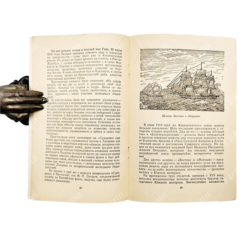 Узин С., Юсов Б. М. П. Лазарев, 1952.