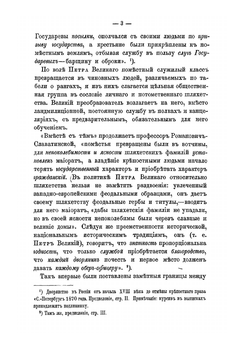 Наше дворянство | Н.П. Семенов