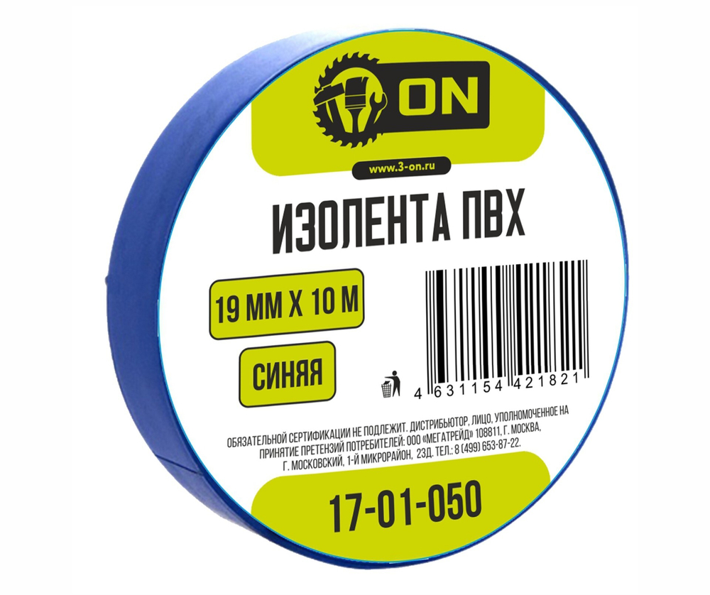 Изолента ПВХ ON 19мм х10м синяя
