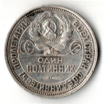 50 копеек СССР 1924 год ПЛ. советский полтинник.