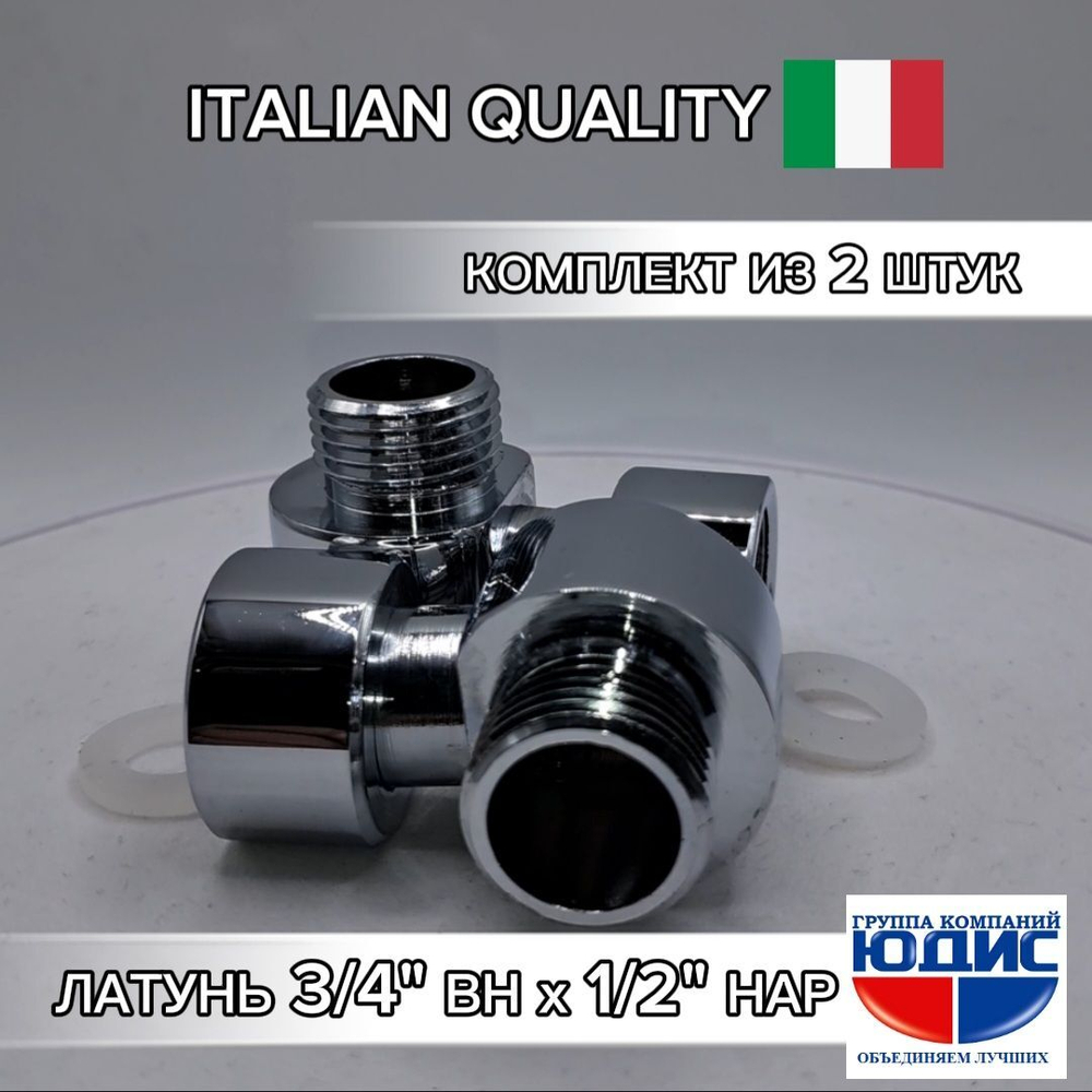 Соединение угловое декоративное с нак. гайкой 3/4 х 1/2 ш. ViEiR  (100/2шт)