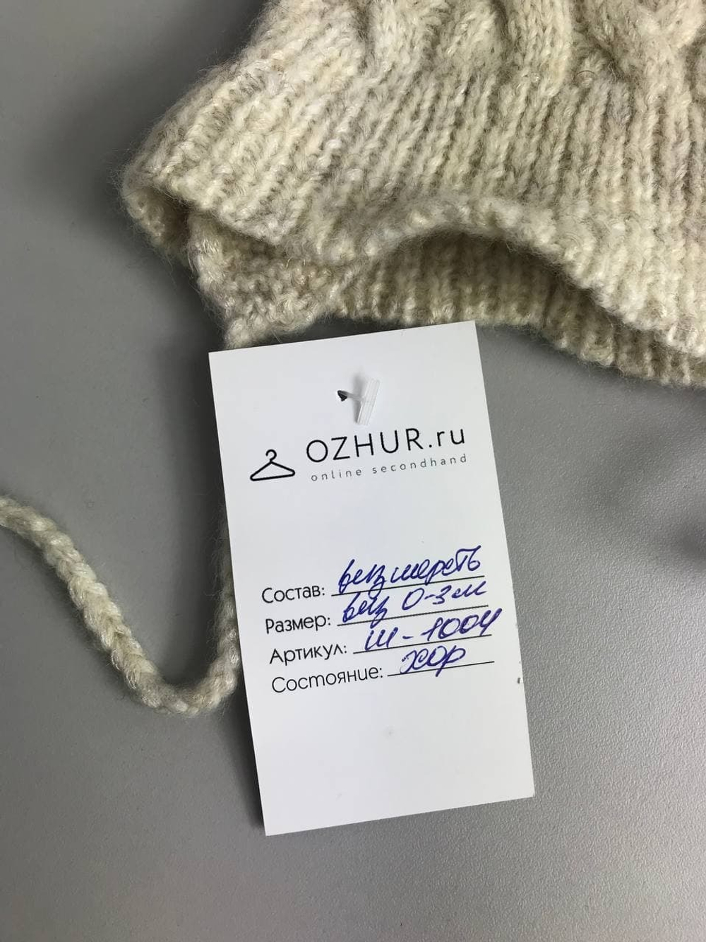 Шапка вязаная от 0 до 3 месяцев