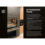 Гриль встраиваемый Chef grill Барбекю B1200SD