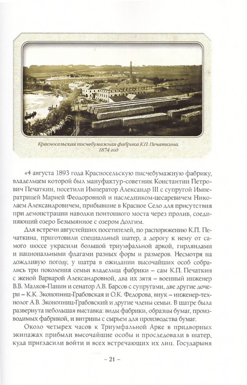 Пюхтицкая обитель и ее блаженная старица монахиня Екатерина. Жизнеописание. Воспоминания современников. Записки инокини Игнатии