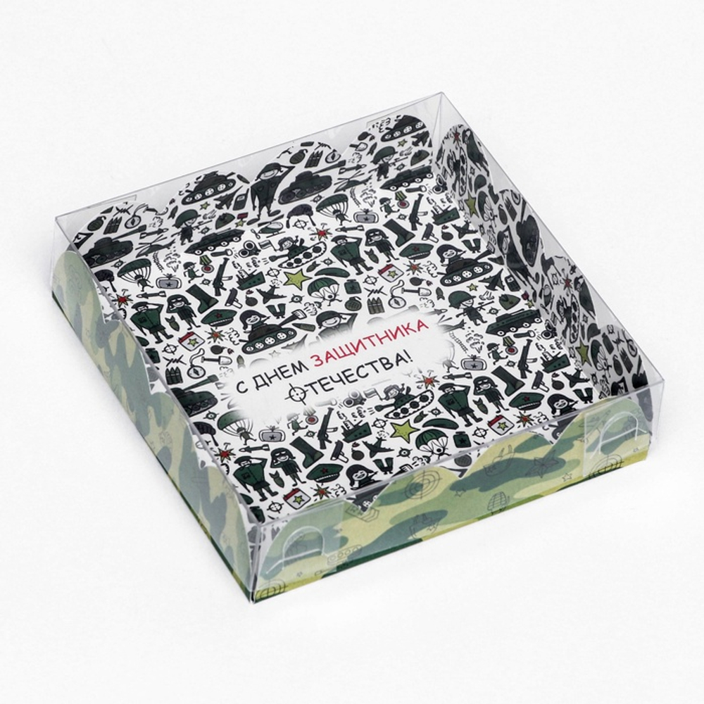 Коробка для печенья, «С Днем защитника Отечества» 12×12×3