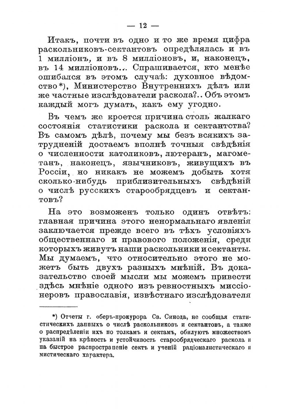 Старообрядчество во II половине XIX века | А. С. Пругавин