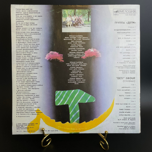 LP Группа Дети - Воздухоплаватели. Classic rock. Виниловая пластинка 12 дюймов. Мелодия СССР 1990 год.
