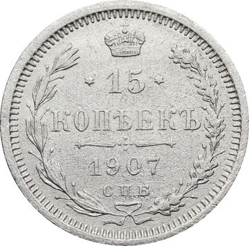 15 копеек 1907 СПБ-ЭБ Николай II