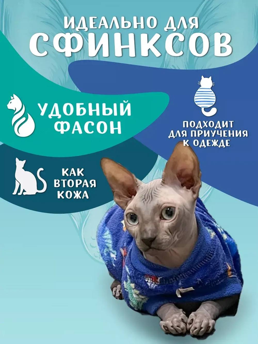 Одежда свитер для сфинксов кошек