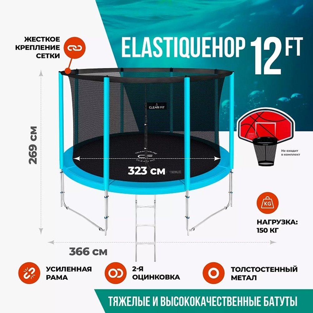 Батут clear fit elastiquehop 12ft