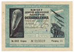 Билет 9-й Всесоюзной лотереи ОСОАВИАХИМА 1934 год (1 рубль). Серия № 013319. VF- (надрыв)