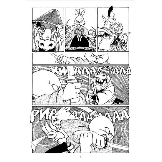 Комикс Усаги Ёдзимбо Том 2. Самурай