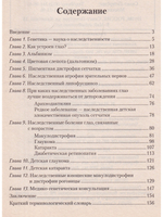 Зрение и наследственность