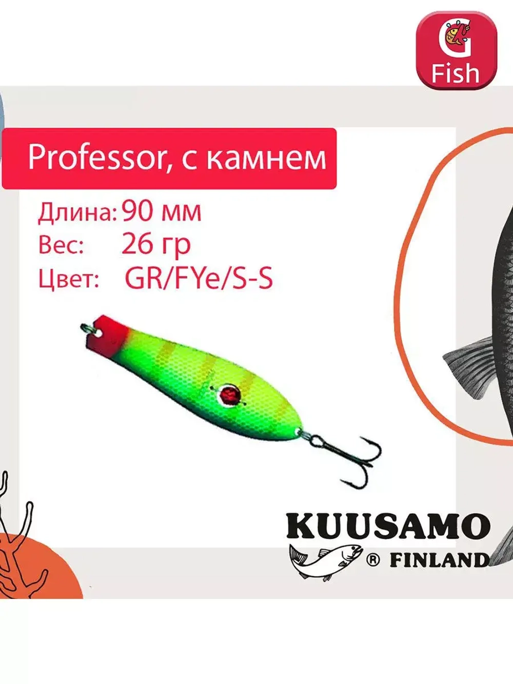 Блесна для рыбалки Kuusamo Professor