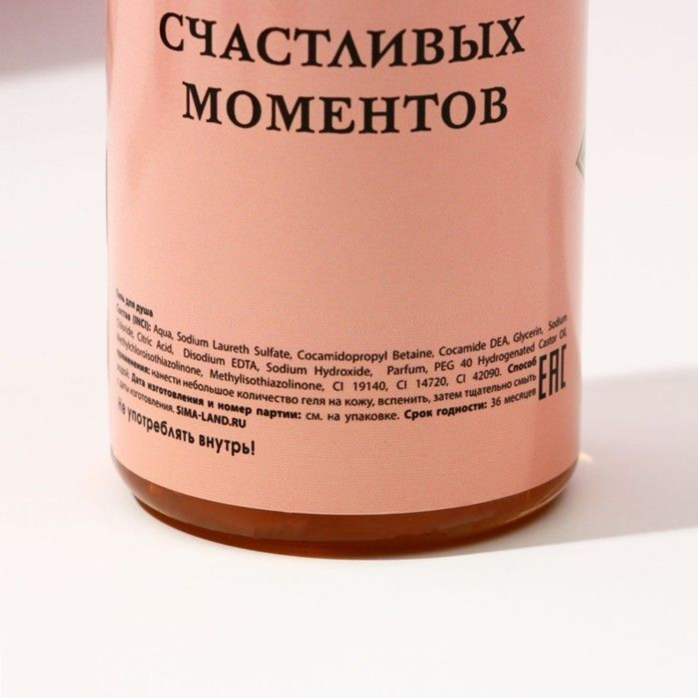 Подарочный набор «Счастливых моментов»: гель для душа и бомбочки для ванны
