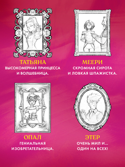 Clever-комикс. Защитницы королевства