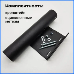 Кронштейн для уличного светильника D42мм, вылет 250мм, черный, 1шт
