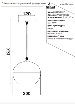 Светильник подвесной 1*Е27 2041/88/01P медный Rima Stilfort