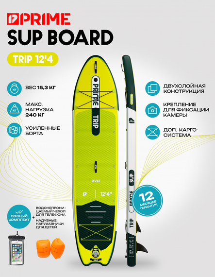 25 SUP PRIME 12&#39;4*33&quot;*6&quot; TRIP yellow