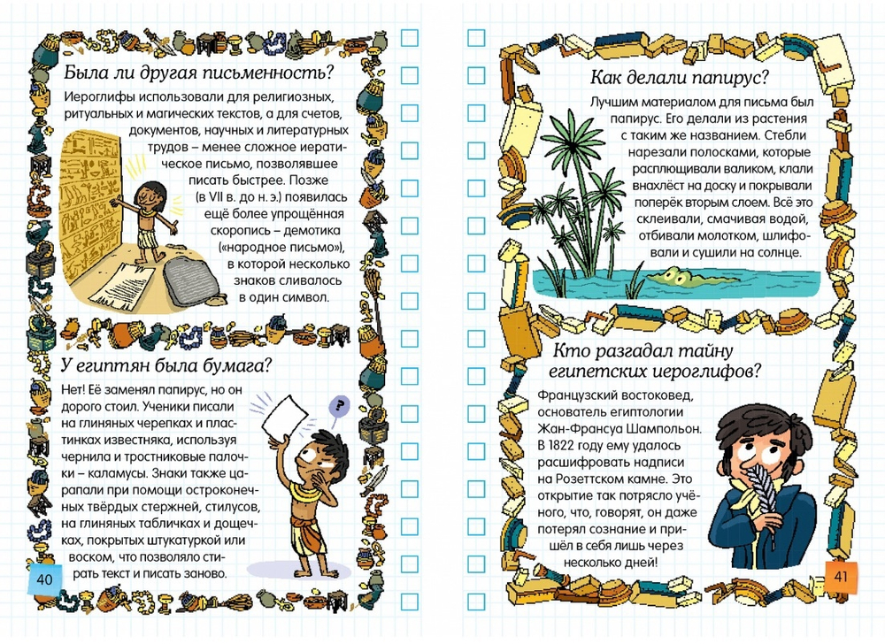 Египет. Загадки фараонов