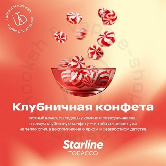 Табак для кальяна &quot;Старлайн&quot; (Клубничная конфета), 25 г