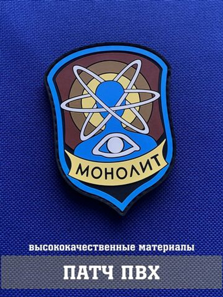 Патч Монолит объемный ПВХ