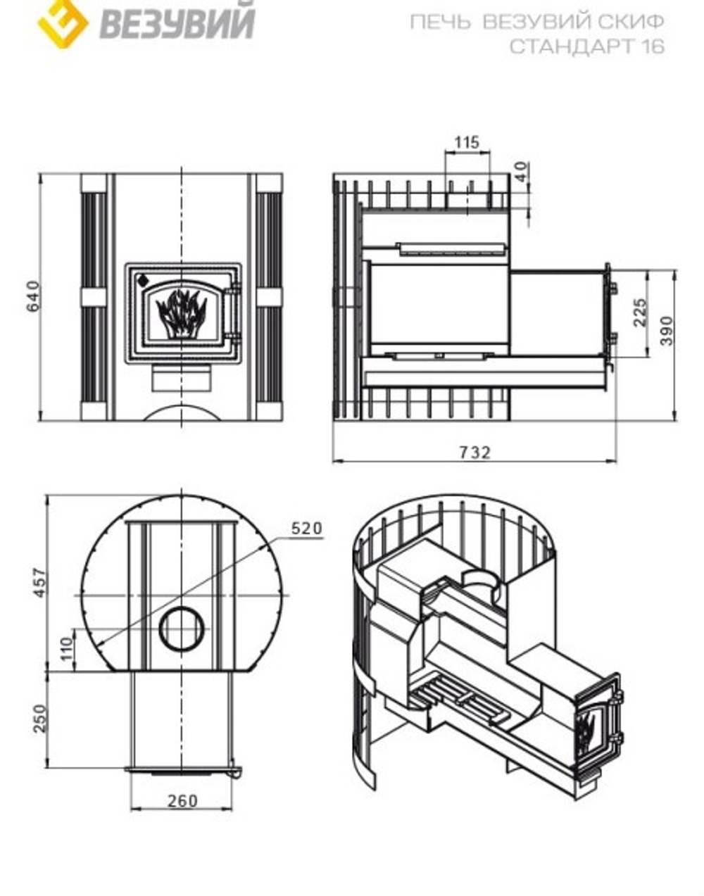 Печь ВЕЗУВИЙ Скиф Стандарт 16 (ДТ-3С)