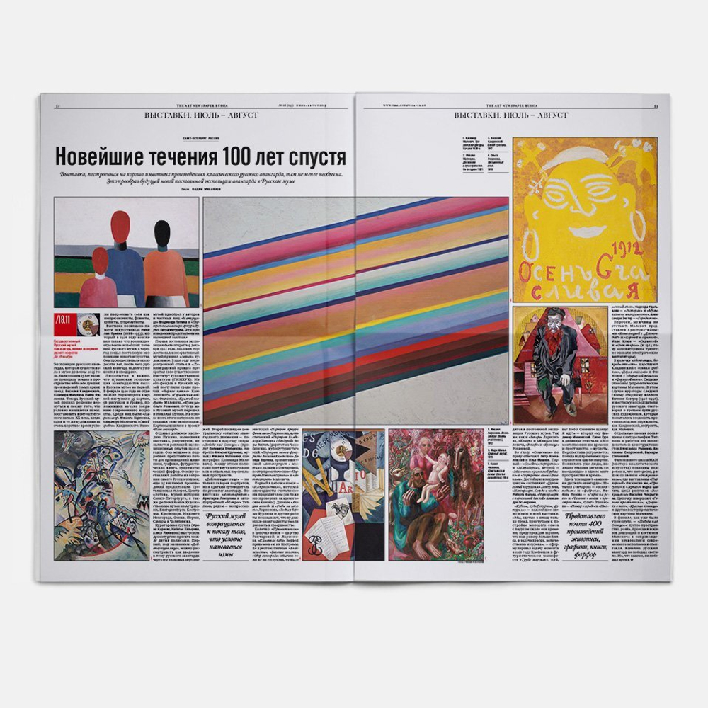 The Art Newspaper Russia №133, июль-август 2025