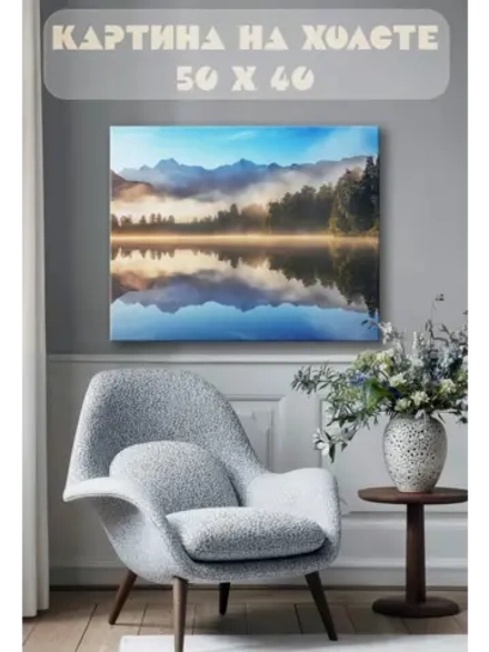 Картина на стену 40 X 50 Пейзаж