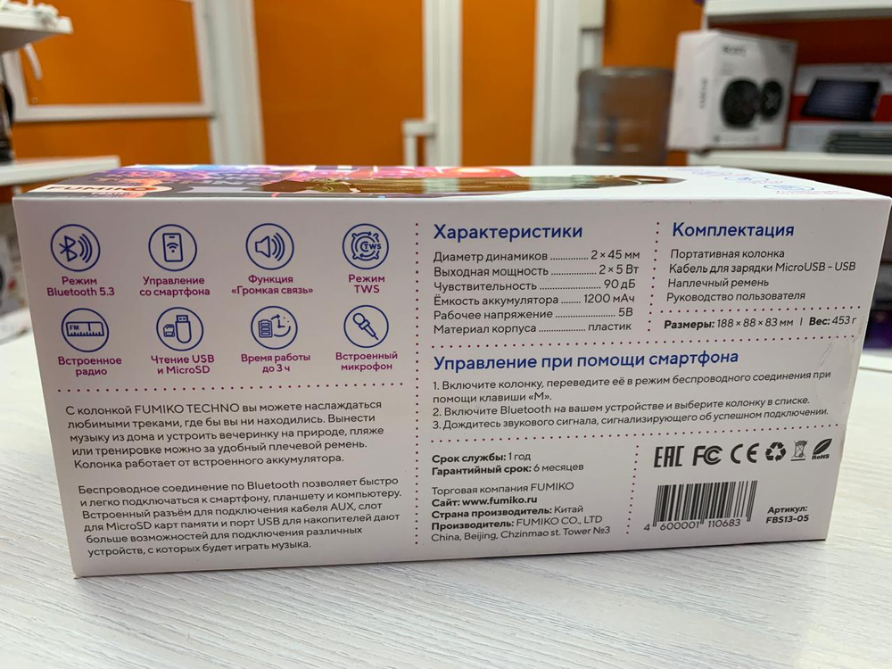 Портативная колонка FUMIKO TECHNO камуфляж