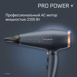 Фен Rowenta Pro Power+ Stellar CV7231F0