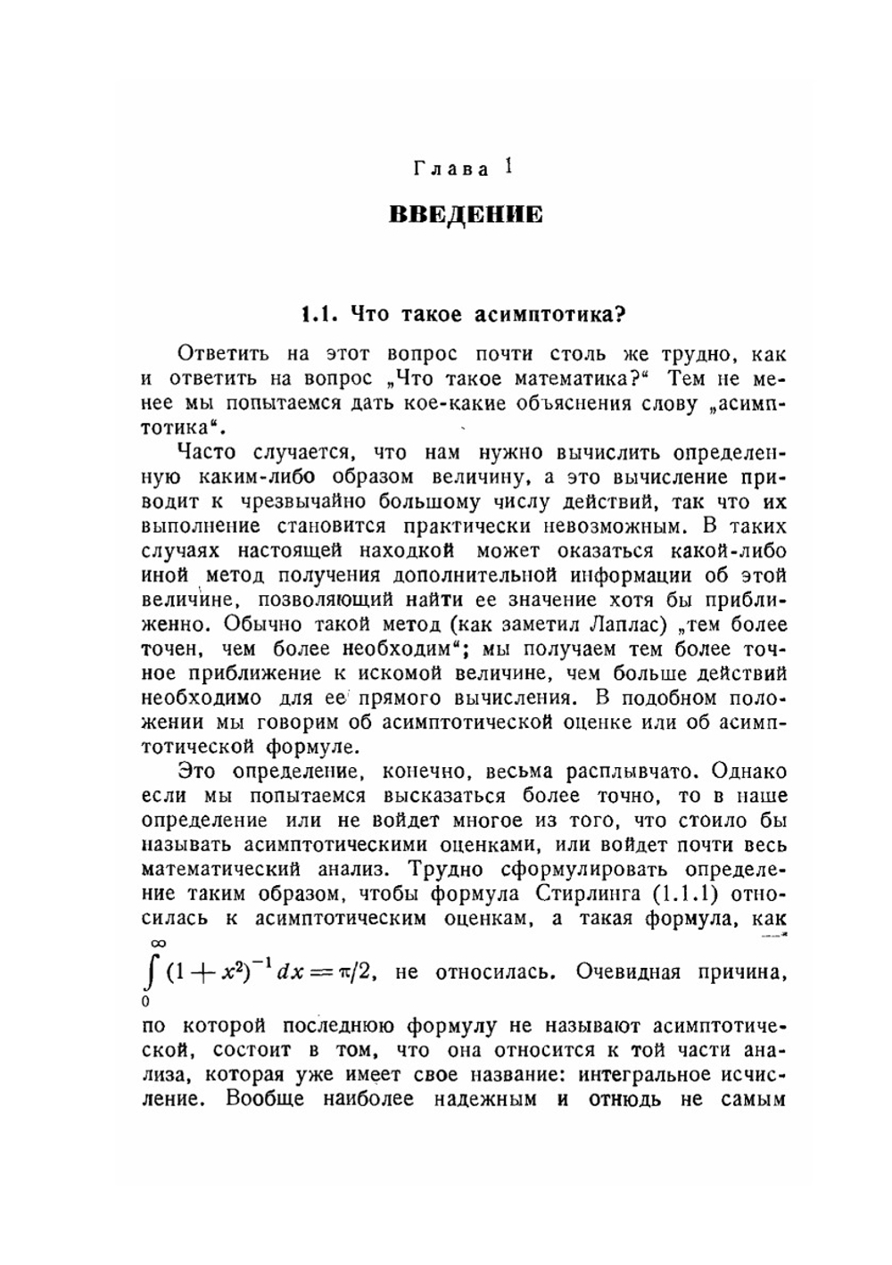 Асимптотические методы в анализе | Н.Г. де Брёйн