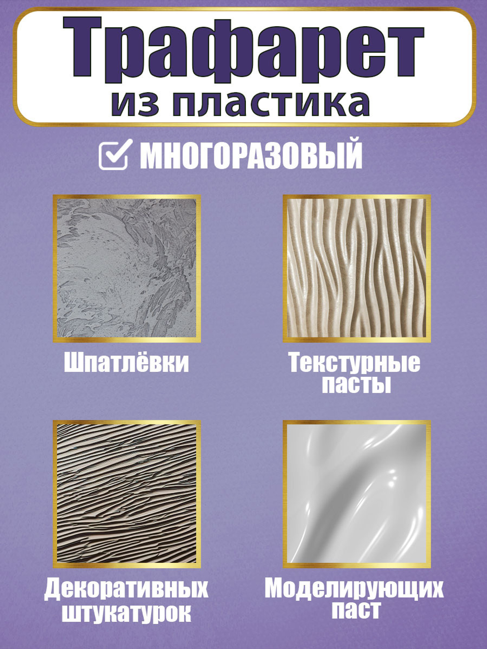 Трафарет для скрапбукинга из пластика многоразовый 003