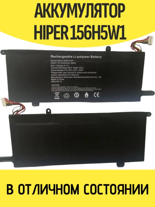 Аккумулятор для ноутбука Hiper 156H5W1
