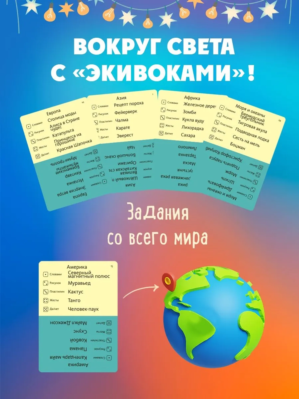 Настольная игра Экивоки. Полный вперед! Для детей и взрослых, 10+