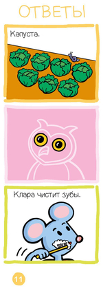 Суперзнатоки. Логика и внимание. Игровой словарь. 3-4 года